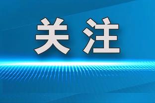 有点糟糕！全明星赛后快船面对胜率五成以上球队战绩为1胜8负